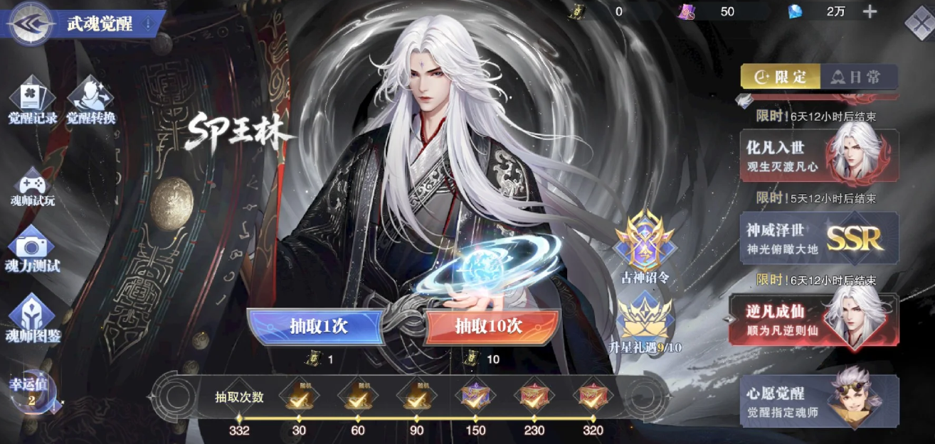 斗罗大陆魂师对决SP王林有什么特性