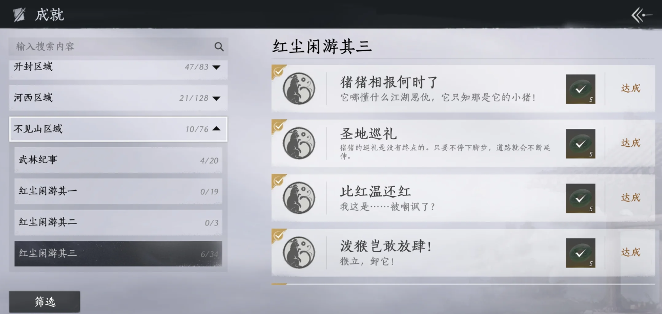 燕云十六声不见山的小动物成就怎么拿 燕云十六声不见山的小动物成就怎么拿