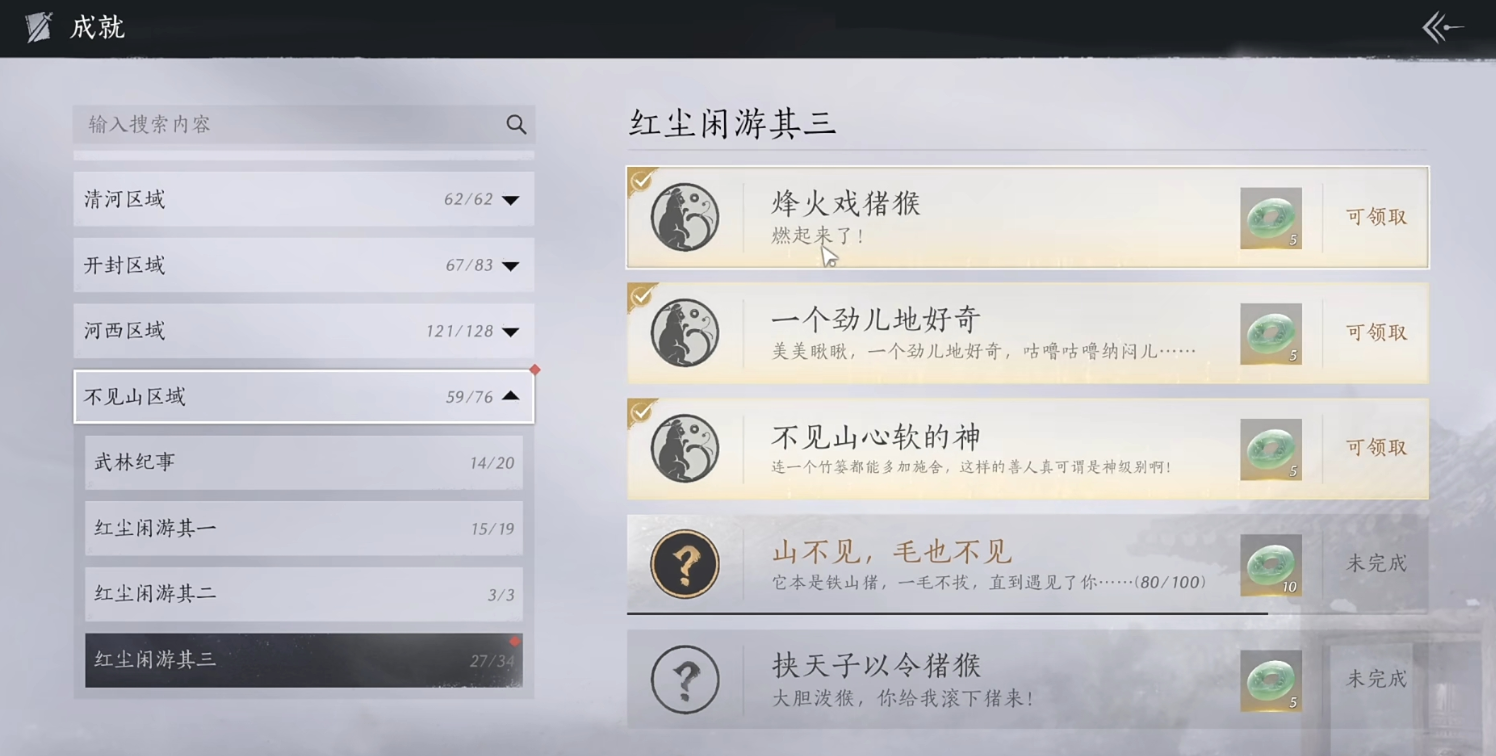 燕云十六声不见山的小动物成就怎么拿 燕云十六声不见山的小动物成就怎么拿