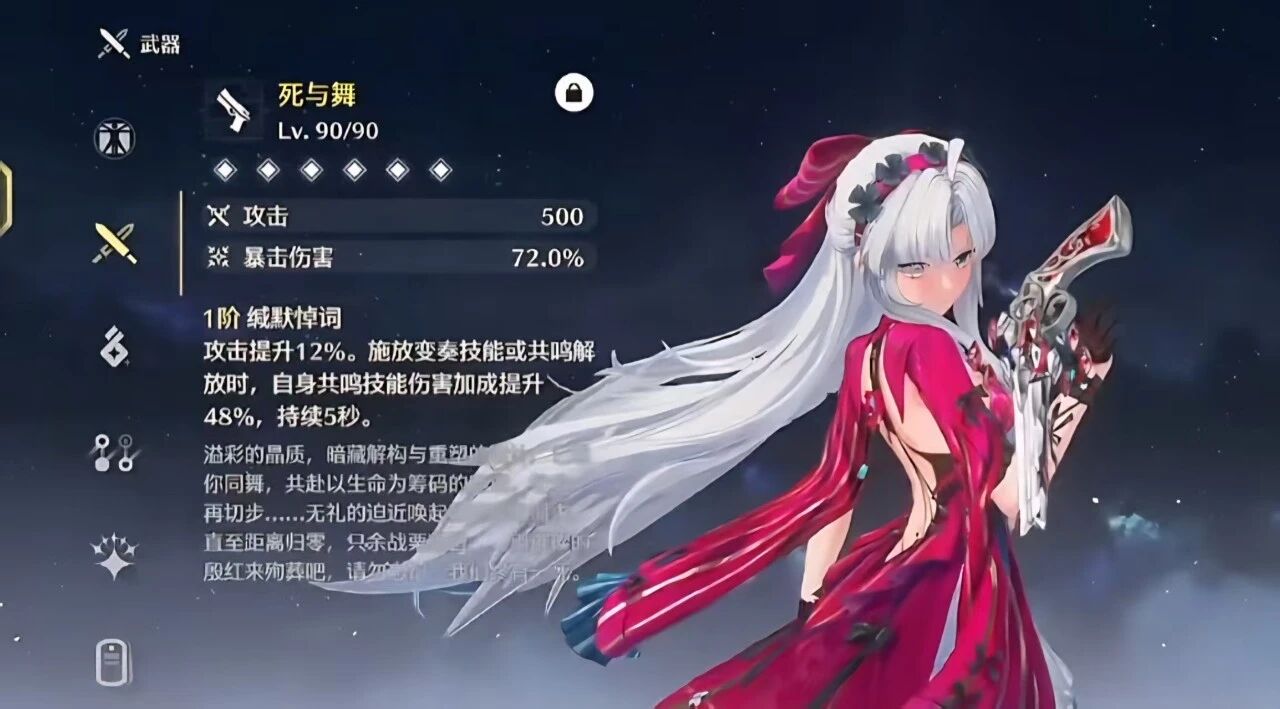 鸣潮嘉贝莉娜共鸣链和武器怎么选