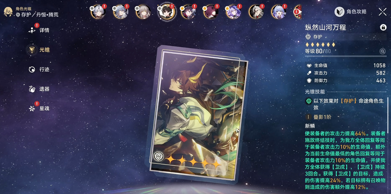 崩坏星穹铁道丹恒腾荒武器用什么好