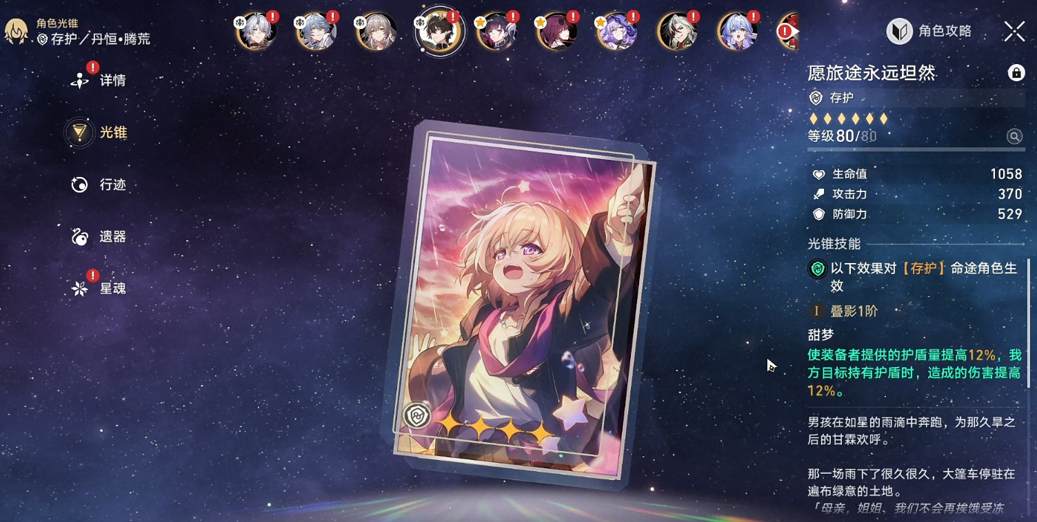 崩坏星穹铁道丹恒腾荒武器用什么好