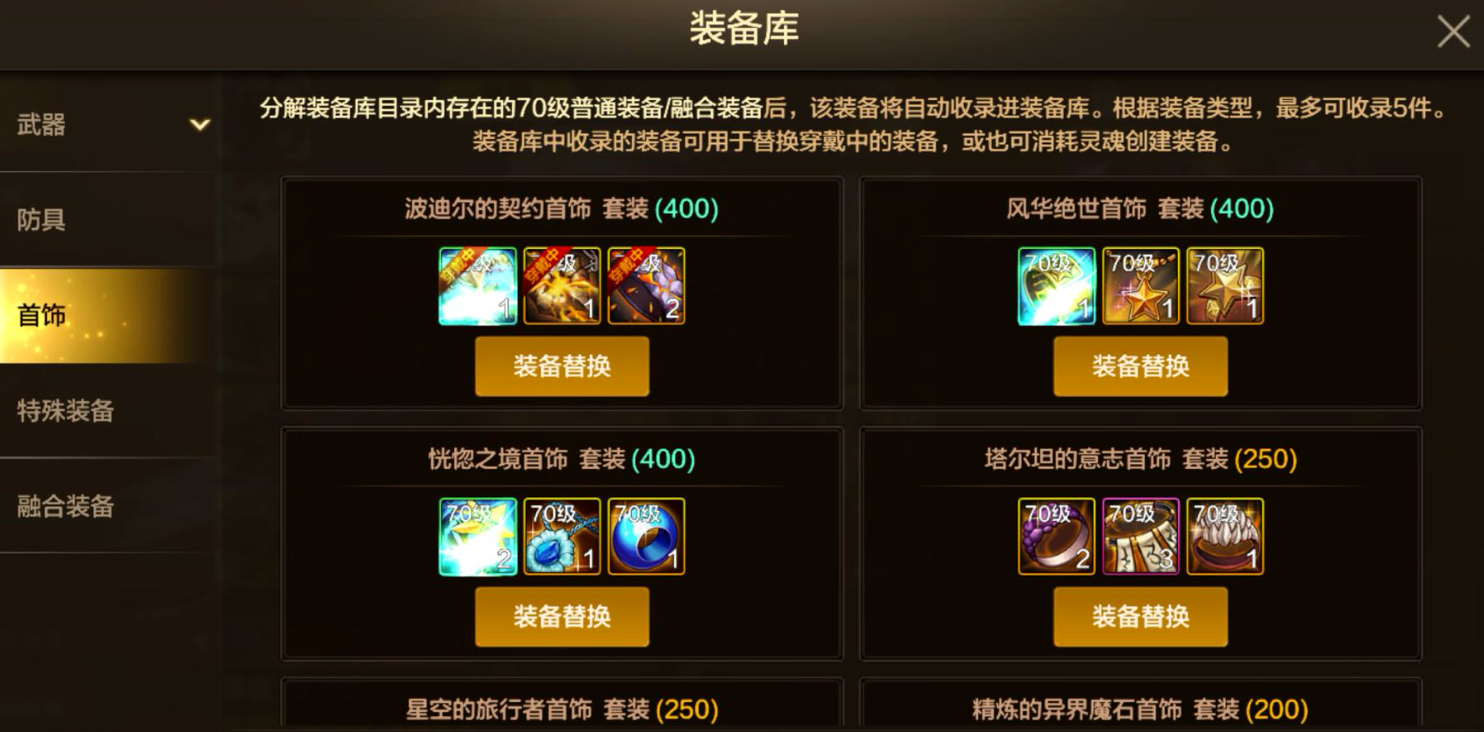 地下城与勇士手游打土龙用什么首饰好