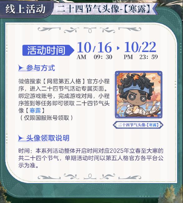 天渐寒,露凝重《第五人格》二十四节气演绎录“寒露”篇线下活动回顾