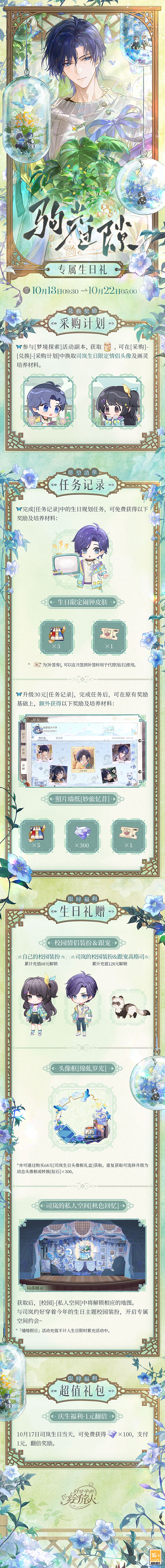 《时空中的绘旅人》2025司岚生日活动“驹光过隙”10月13日开启