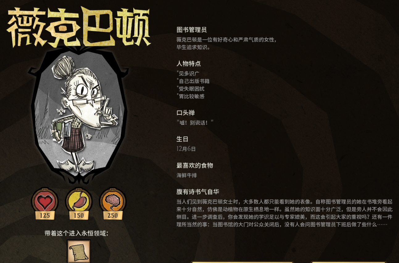 饥荒薇克巴顿手中的书籍有哪些