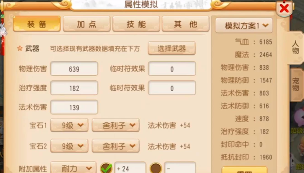 梦幻西游手游属性点是如何转换的