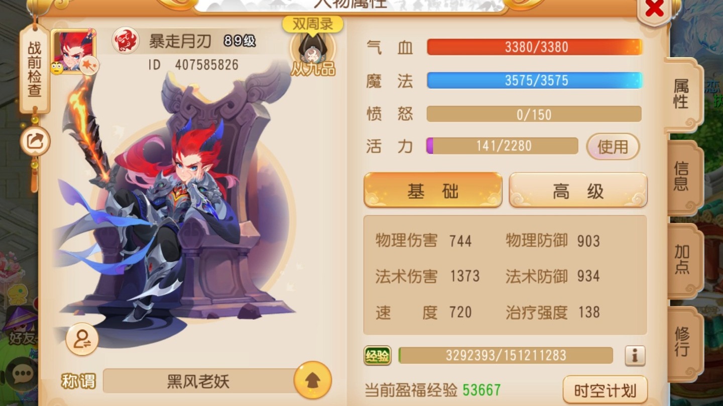 梦幻西游手游属性点是如何转换的