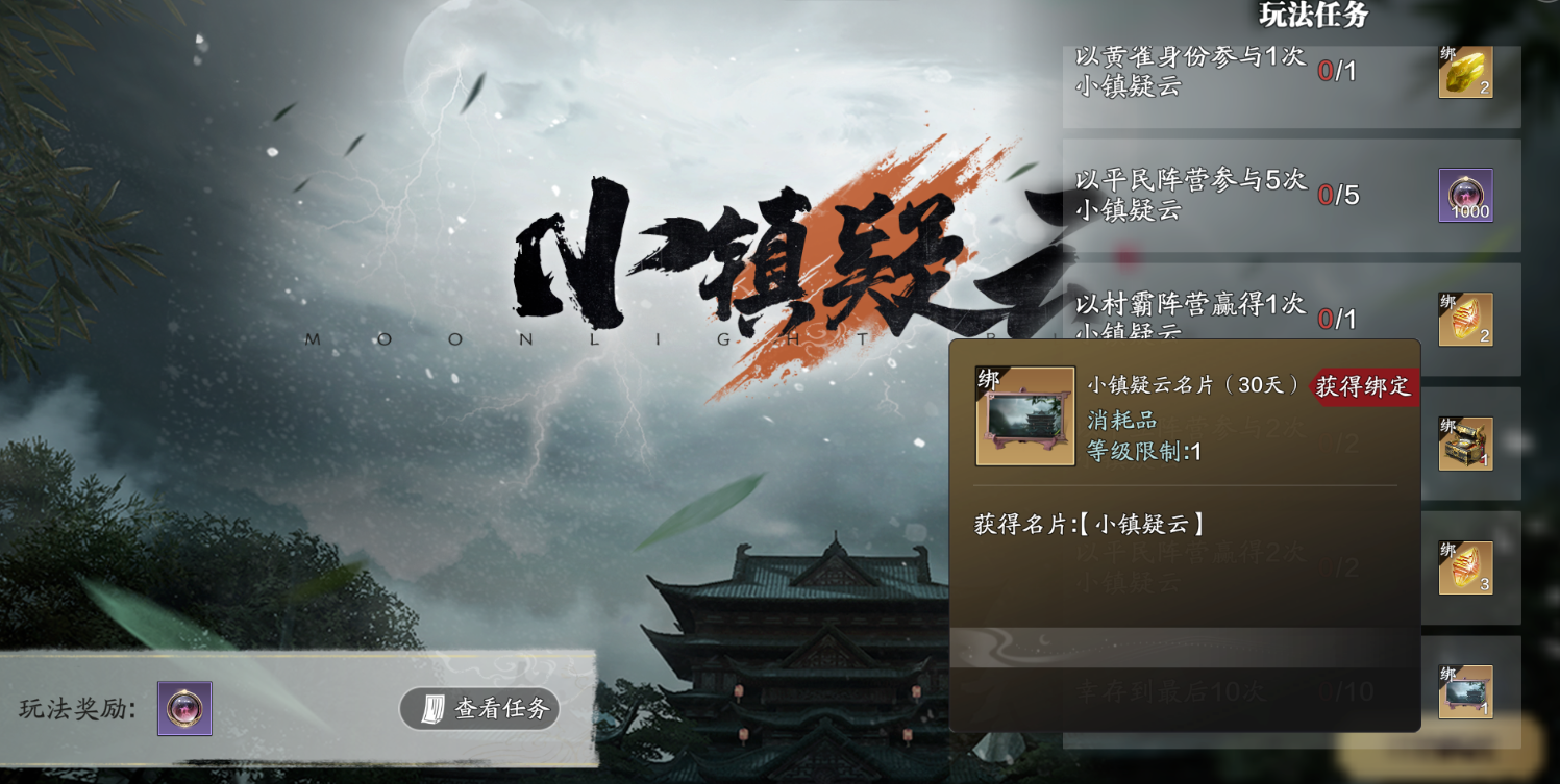 天涯明月刀手游小镇疑云该怎么玩