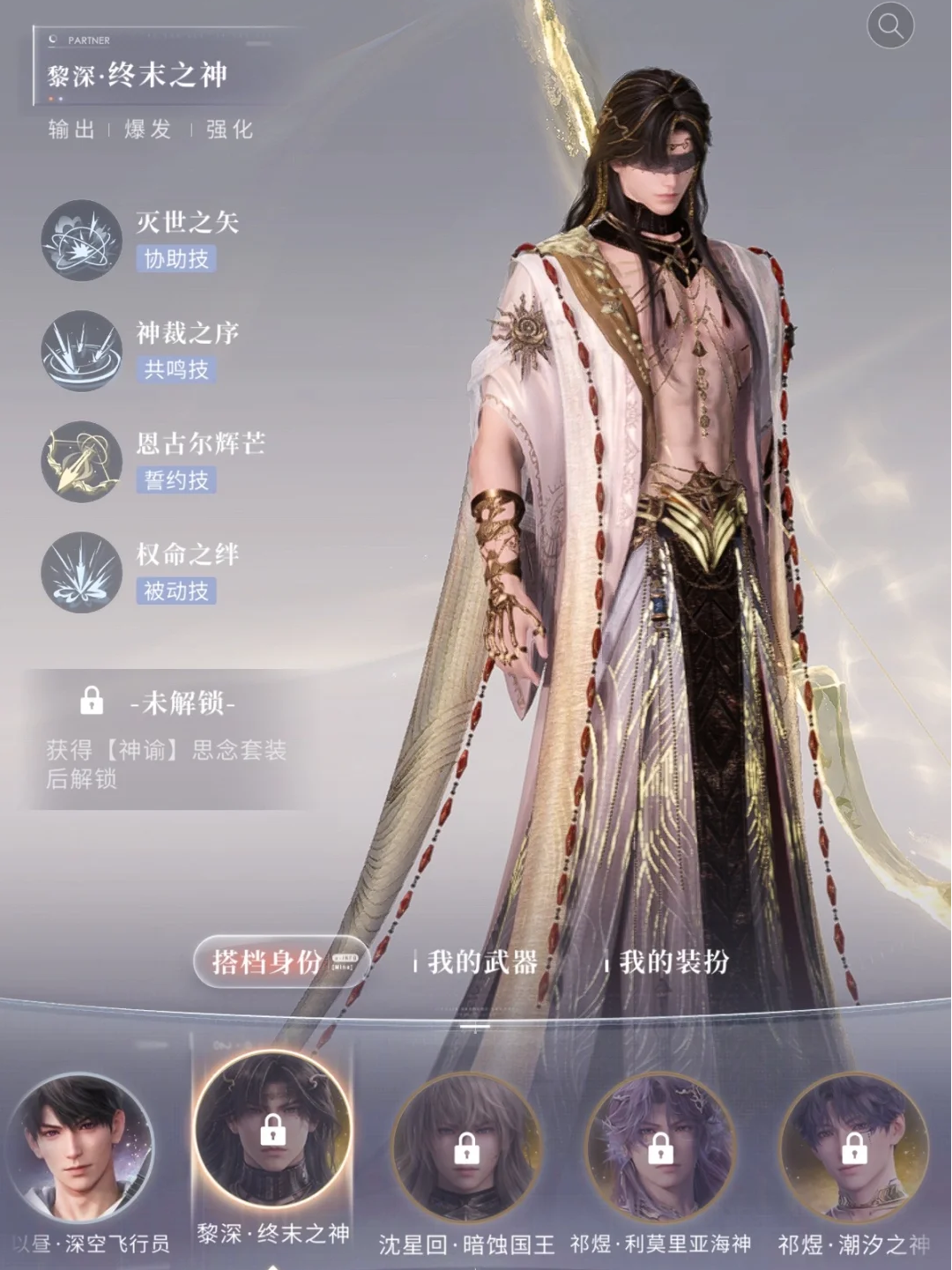 恋与深空黎深的终末之神套技能怎么样