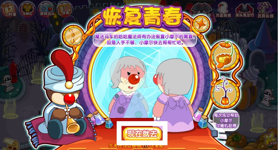 摩尔庄园万圣节活动怎么参与