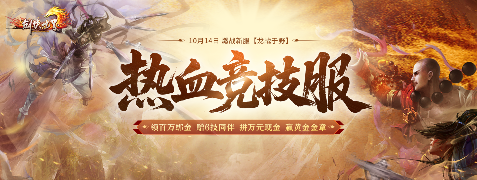 《剑侠世界端游》年度大型资料片“日月争锋”,今日重磅开启 《剑侠世界端游》年度大型资料片“日月争锋”,今日重磅开启