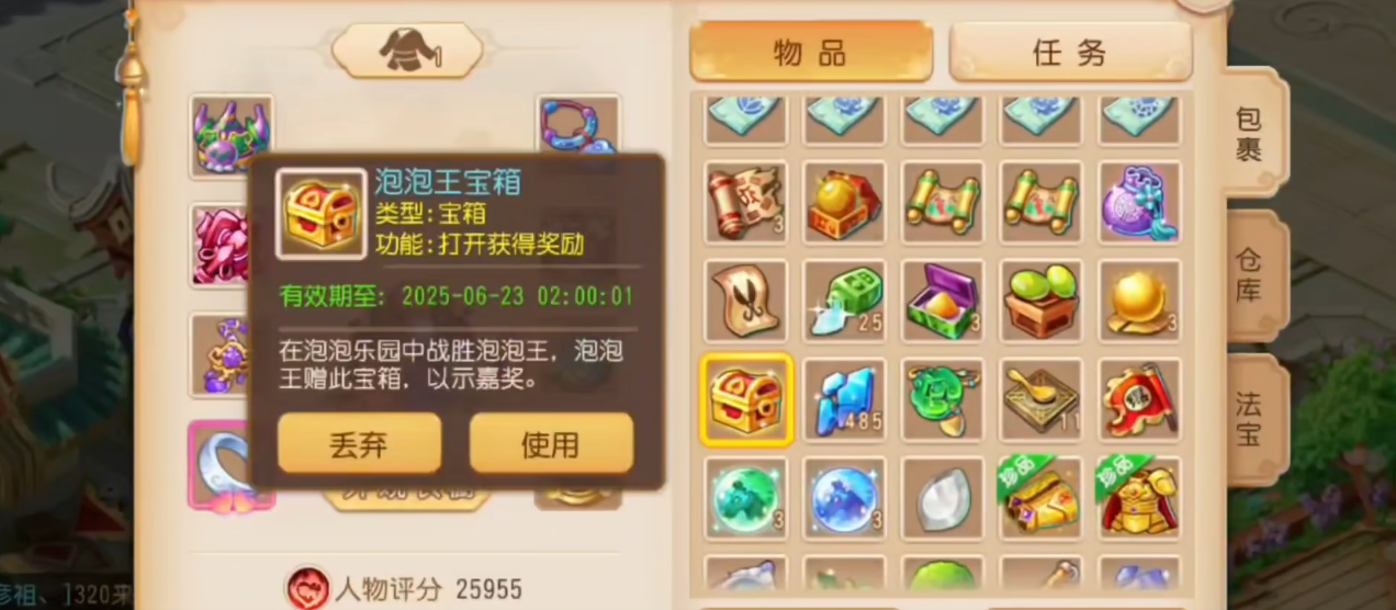 梦幻西游手游泡泡王奖励是什么