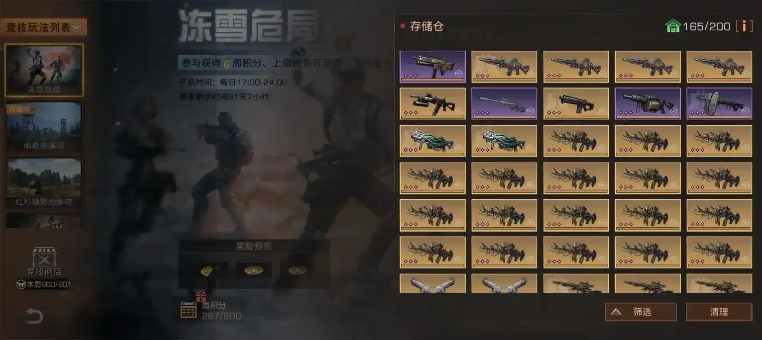 明日之后冻雪危局怎么玩