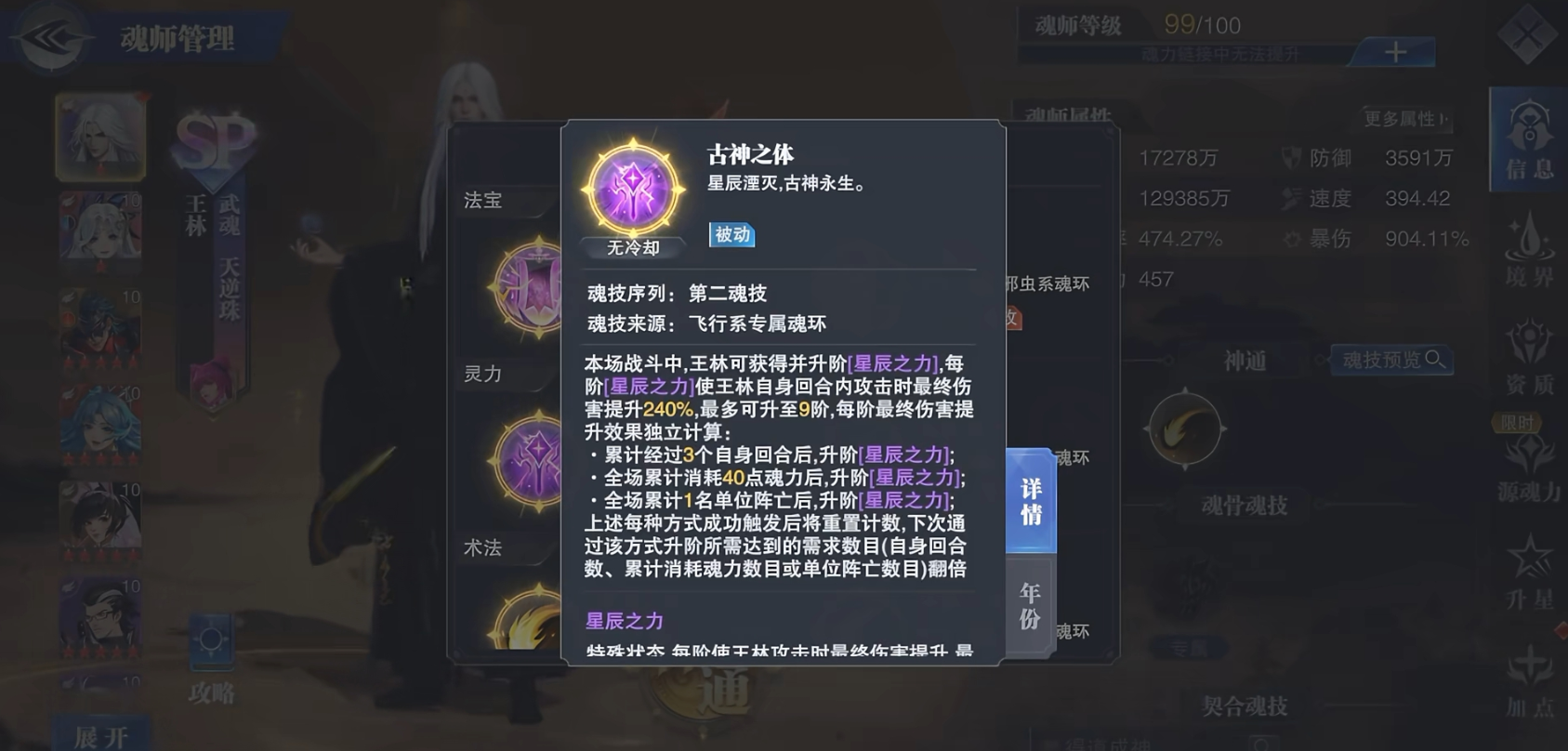 斗罗大陆魂师对决王林飞行系魂技怎样 斗罗大陆魂师对决王林飞行系魂技怎样