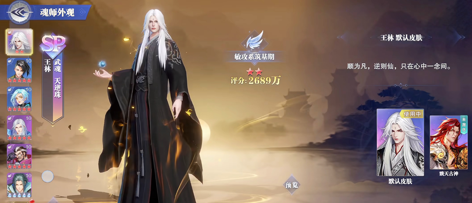 斗罗大陆魂师对决王林飞行系魂技怎样 斗罗大陆魂师对决王林飞行系魂技怎样