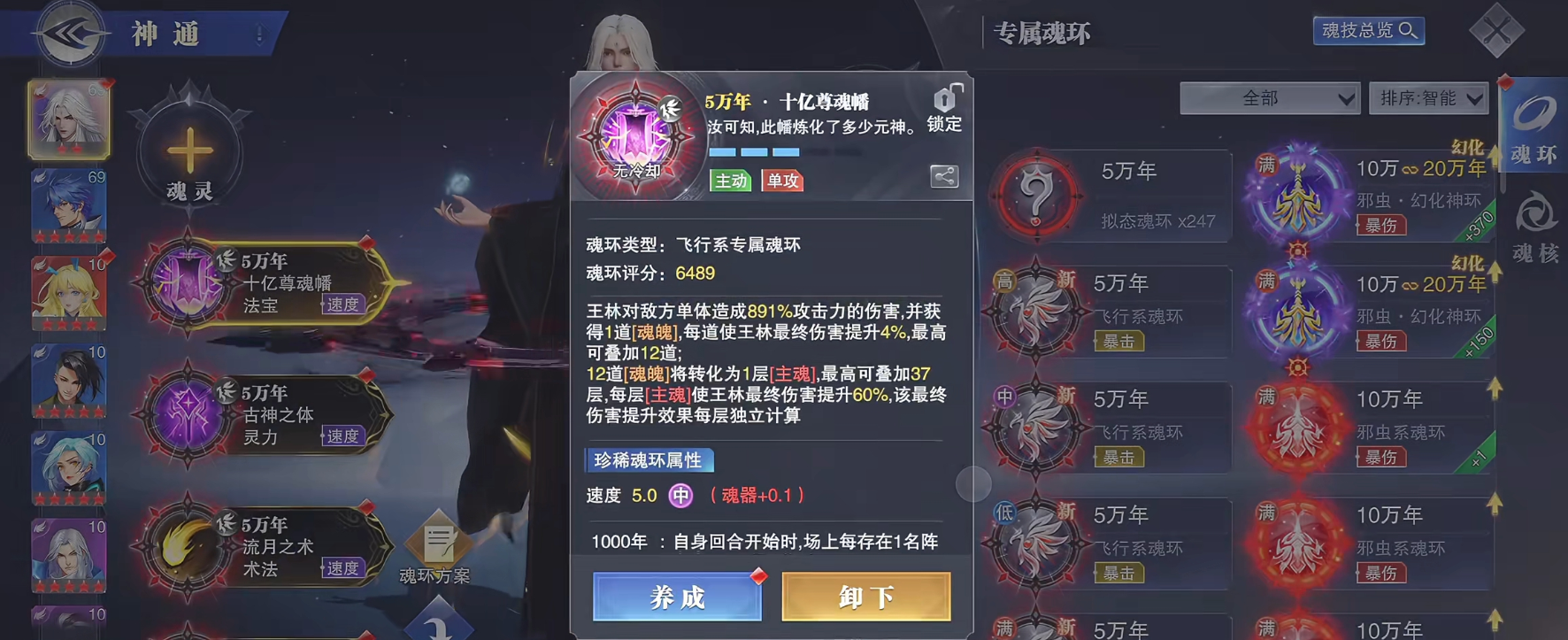 斗罗大陆魂师对决王林飞行系魂技怎样 斗罗大陆魂师对决王林飞行系魂技怎样