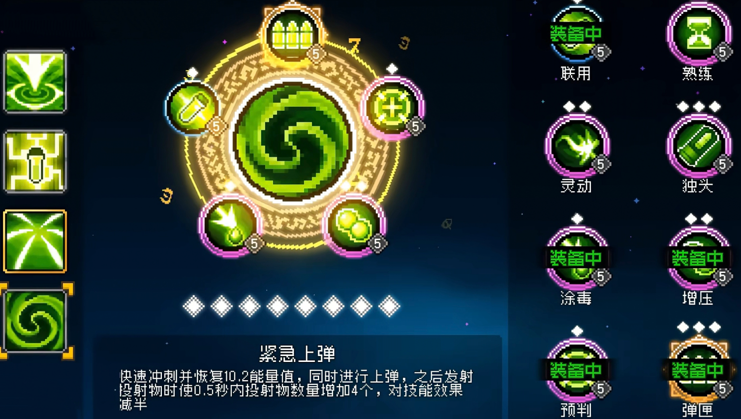 元气骑士前传紧急上弹的专精有哪些