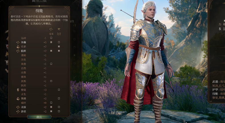 博德之门3游荡者一级有哪些特性