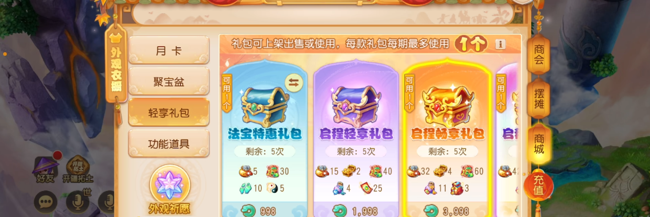 梦幻西游手游启程尊享礼盒买哪个划算