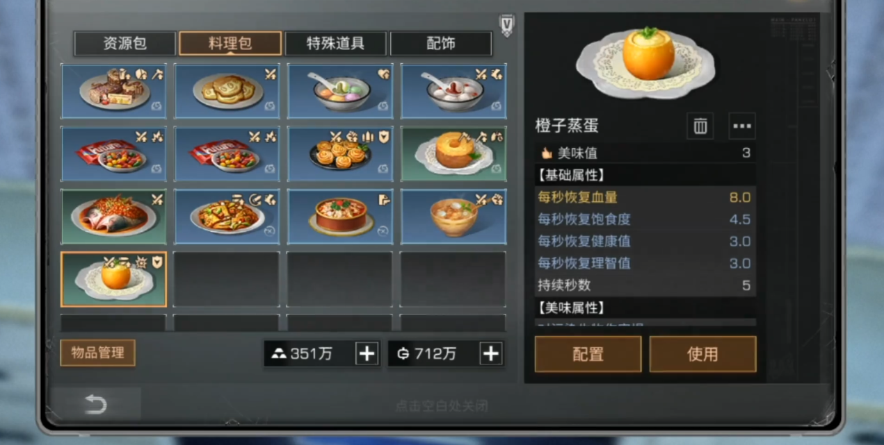 明日之后哪些食物和材料有用