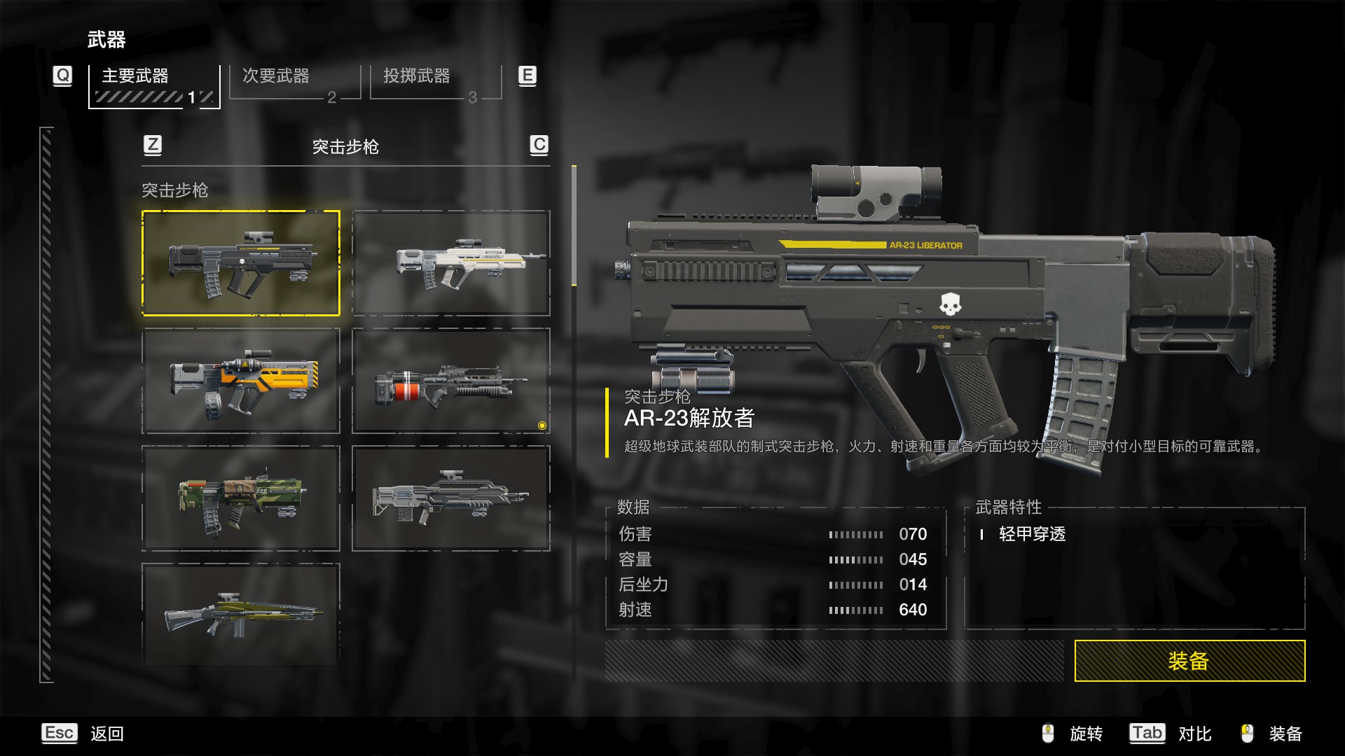 绝地潜兵2好用的主武器有哪些