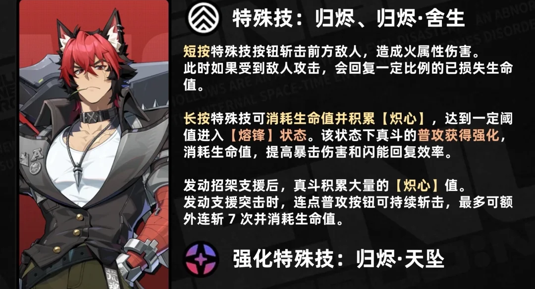 绝区零狛野真斗核心机制和技能有哪些