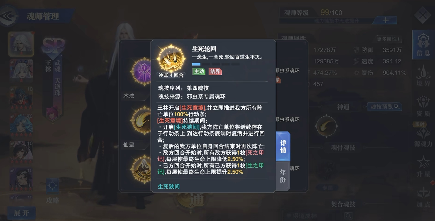 斗罗大陆魂师对决王林邪虫系魂技有哪些