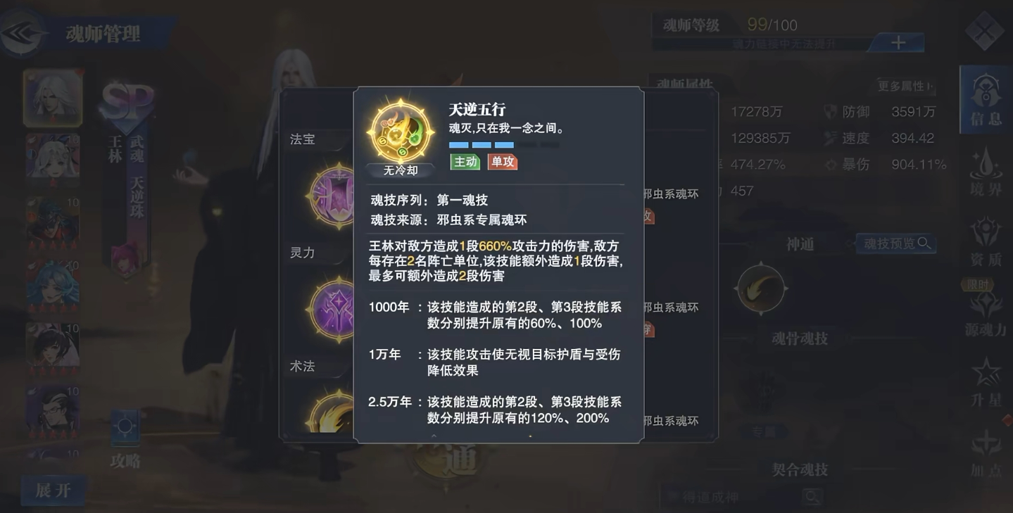 斗罗大陆魂师对决王林邪虫系魂技有哪些