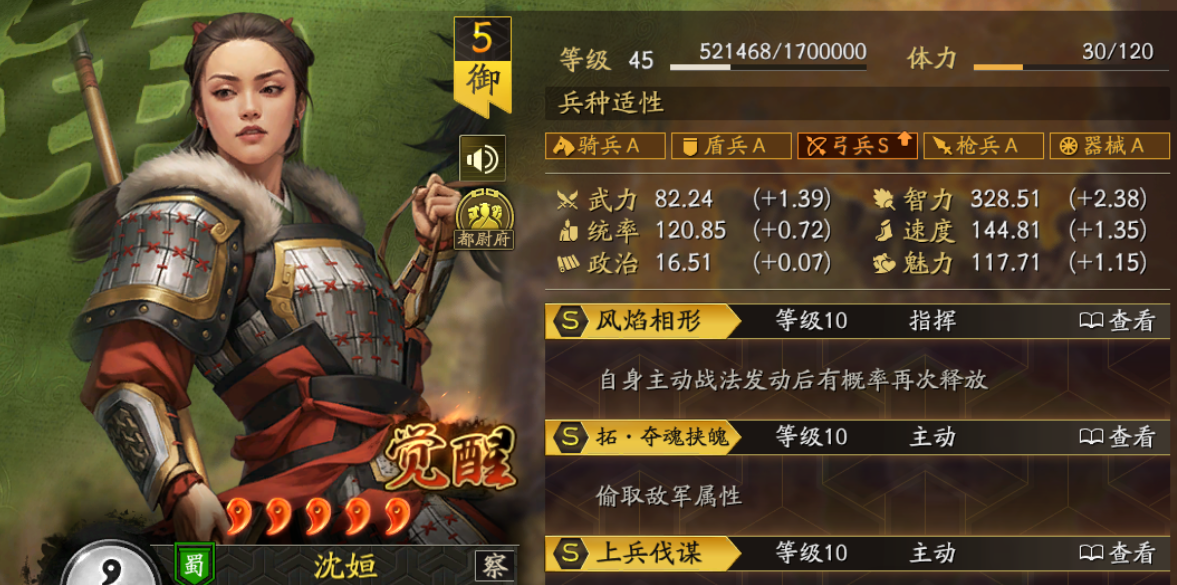 三国志战略版沈姮飞熊骑怎么玩