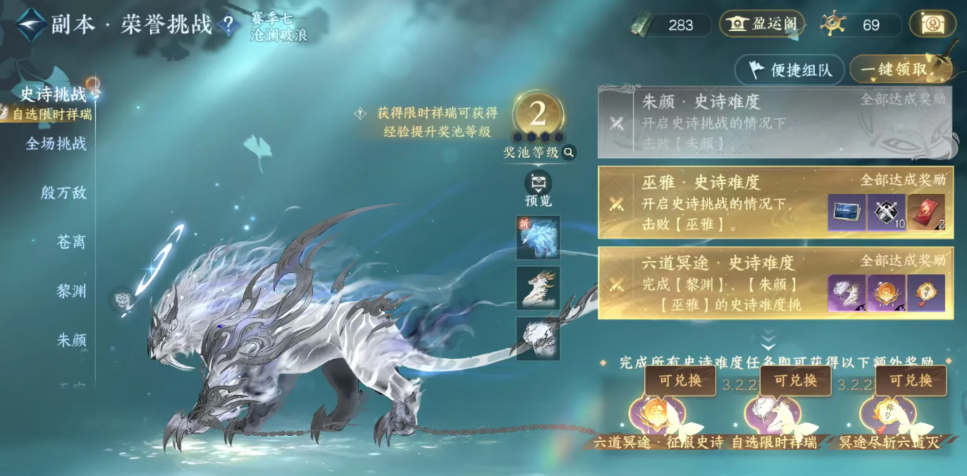 逆水寒手游朱颜史诗挑战怎么打 逆水寒手游朱颜史诗挑战怎么打