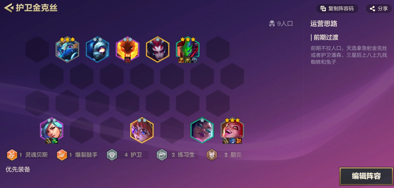 金铲铲之战S10护卫金克丝怎么玩