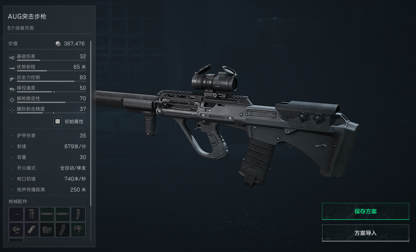 三角洲行动AUG该怎么改枪