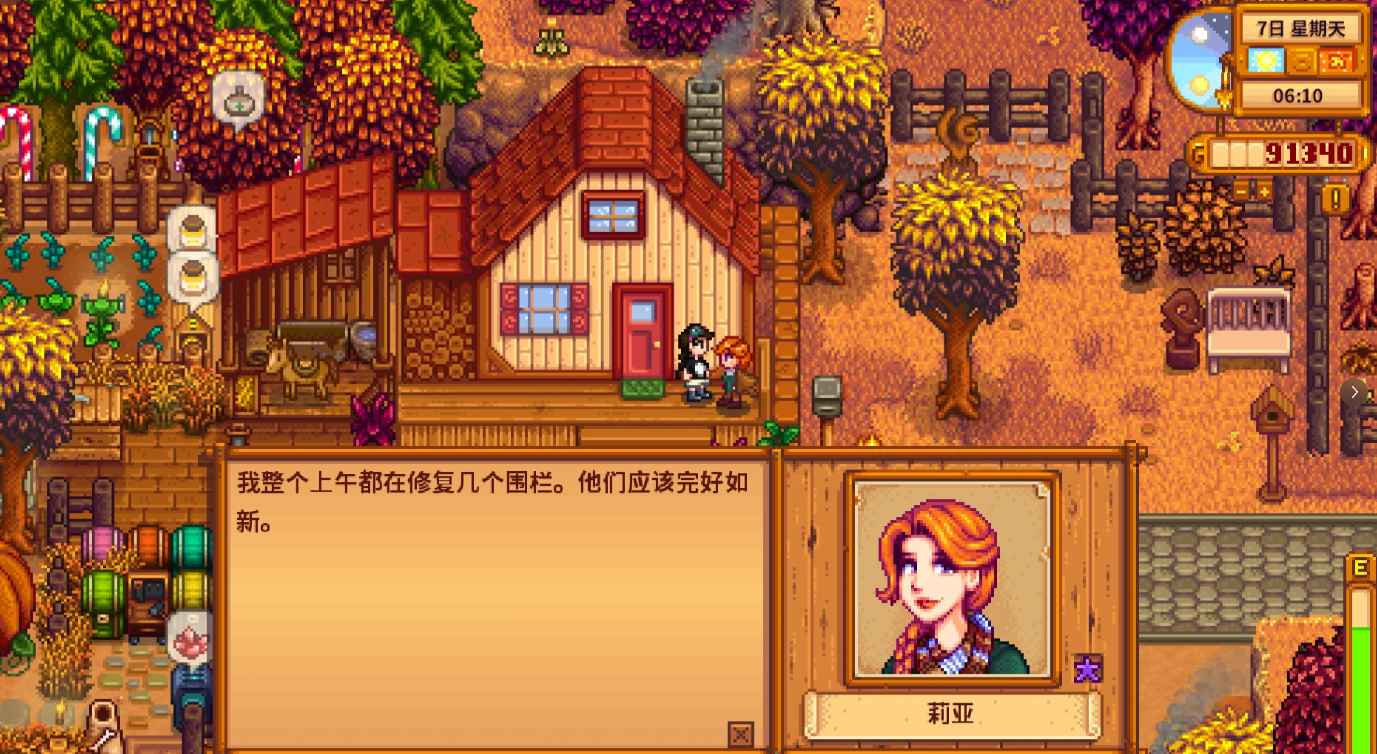 星露谷物语莉亚特殊行程和喜好有哪些