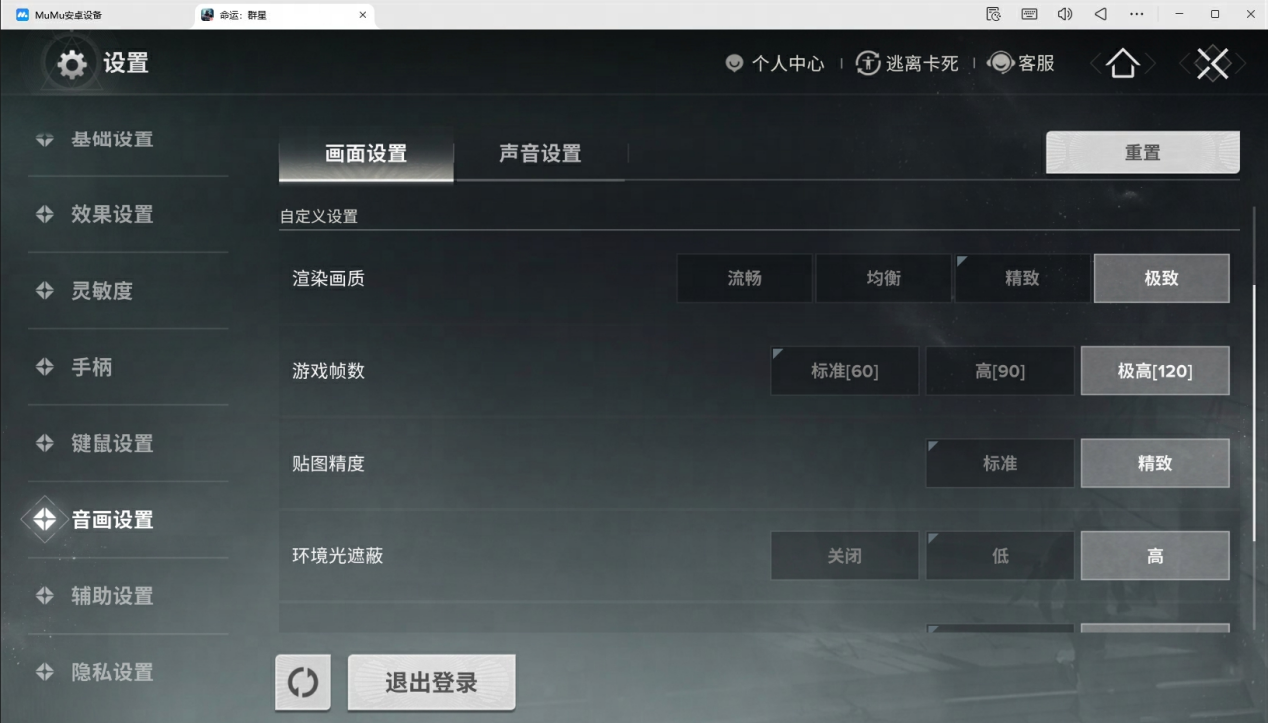 《命运：群星》官方PC模拟器设置操作教程来袭