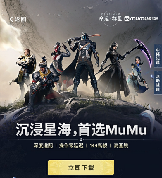 《命运：群星》官方PC模拟器设置操作教程来袭