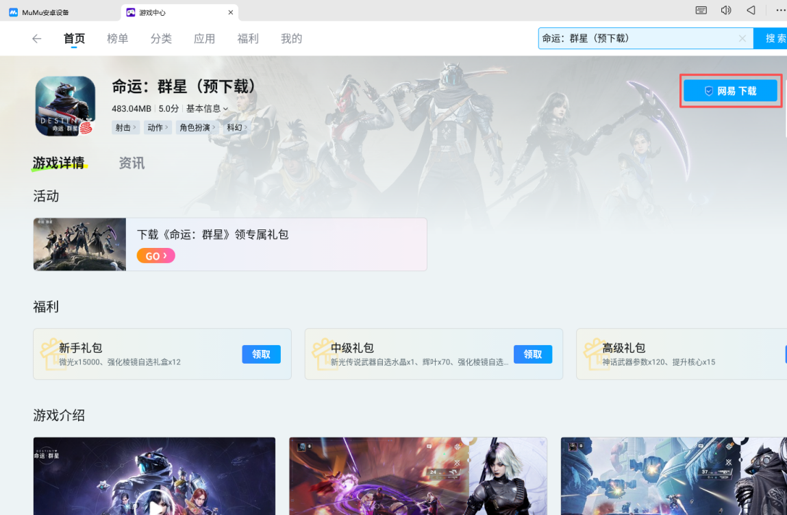 《命运：群星》官方PC模拟器设置操作教程来袭