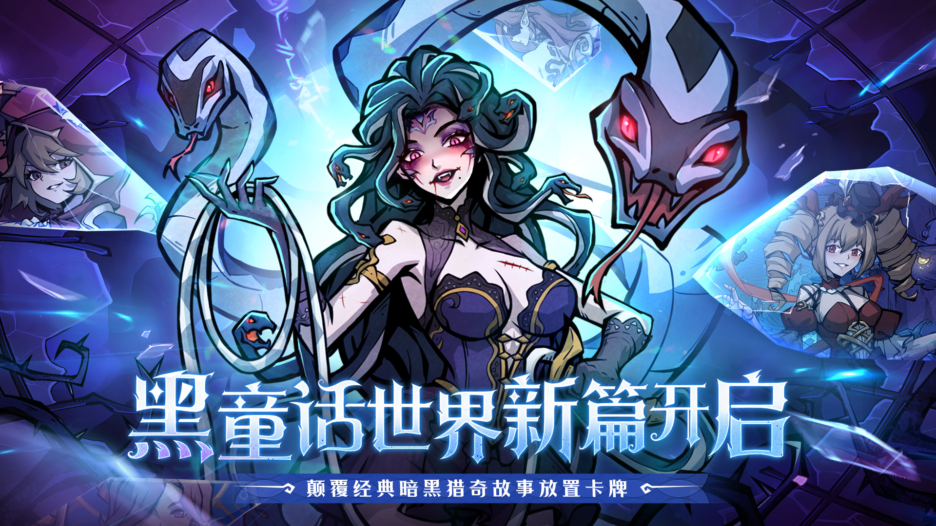 魔镜物语原班团队暗黑新作《幻灵召唤师》来袭,预约开启