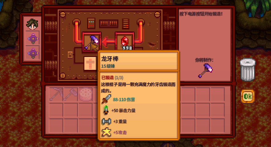 星露谷物语龙牙棒武器要如何强化