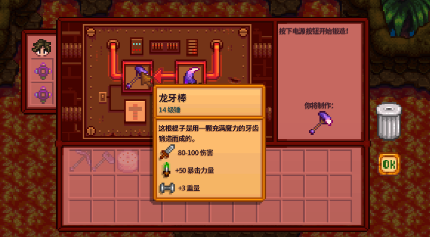 星露谷物语龙牙棒武器要如何强化