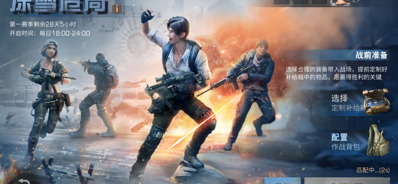 明日之后冻雪危局如何快速上手