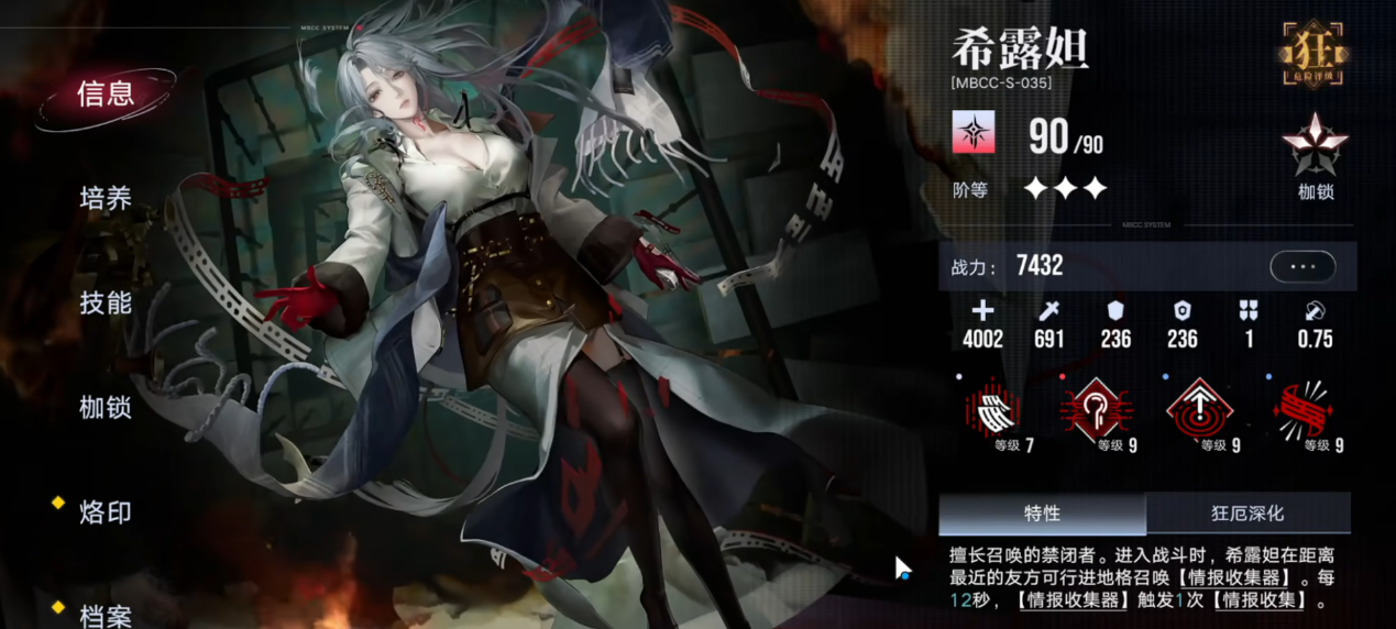 无期迷途希露妲的强度怎么样