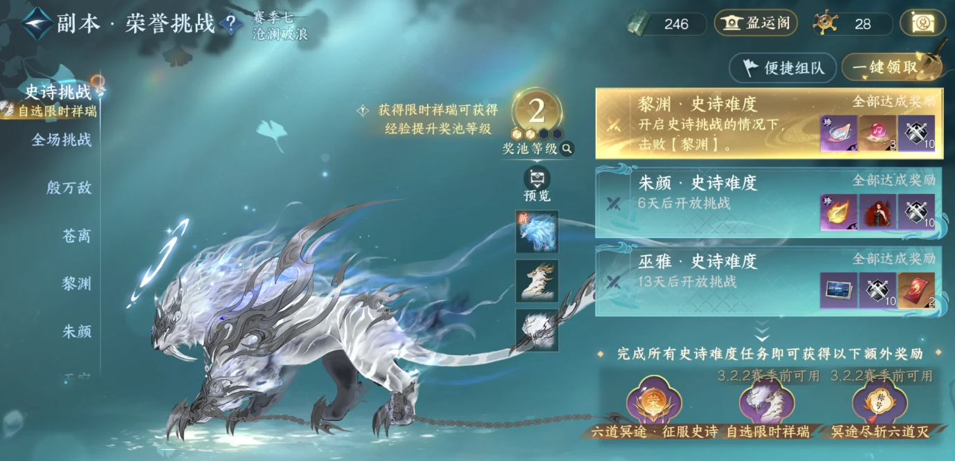 逆水寒手游黎渊史诗挑战怎么打