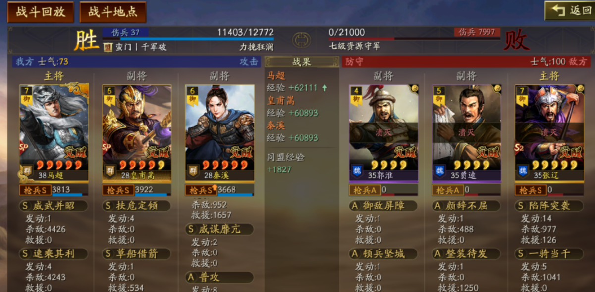 三国志战略版秦溪皇马怎么避免高战损