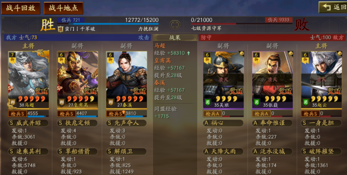 三国志战略版秦溪皇马怎么避免高战损