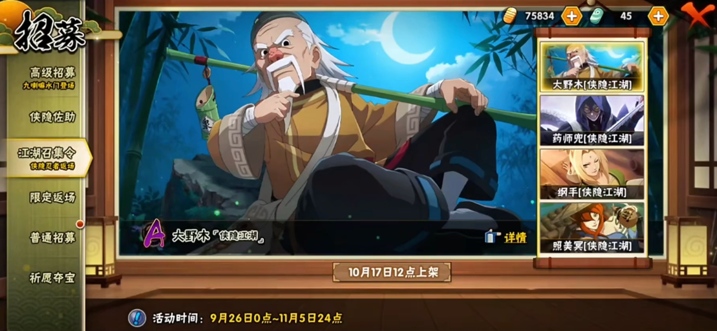 火影忍者手游侠隐大野木技能怎么样