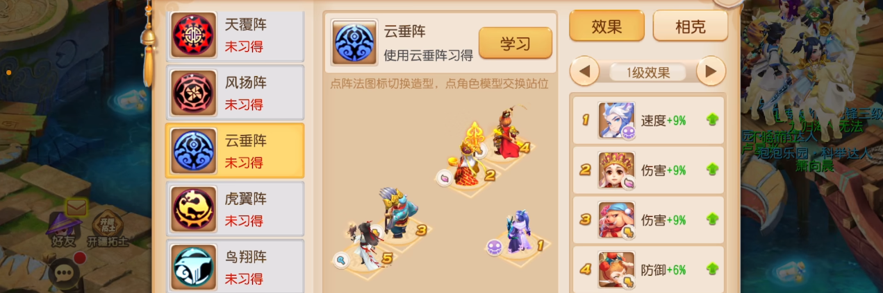 梦幻西游手游一二速推荐什么阵法