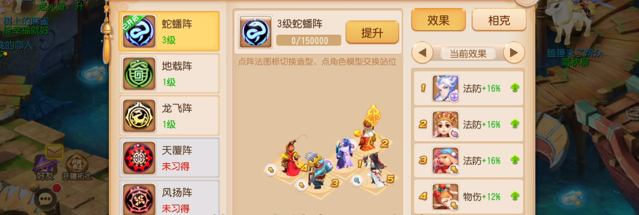 梦幻西游手游一二速推荐什么阵法