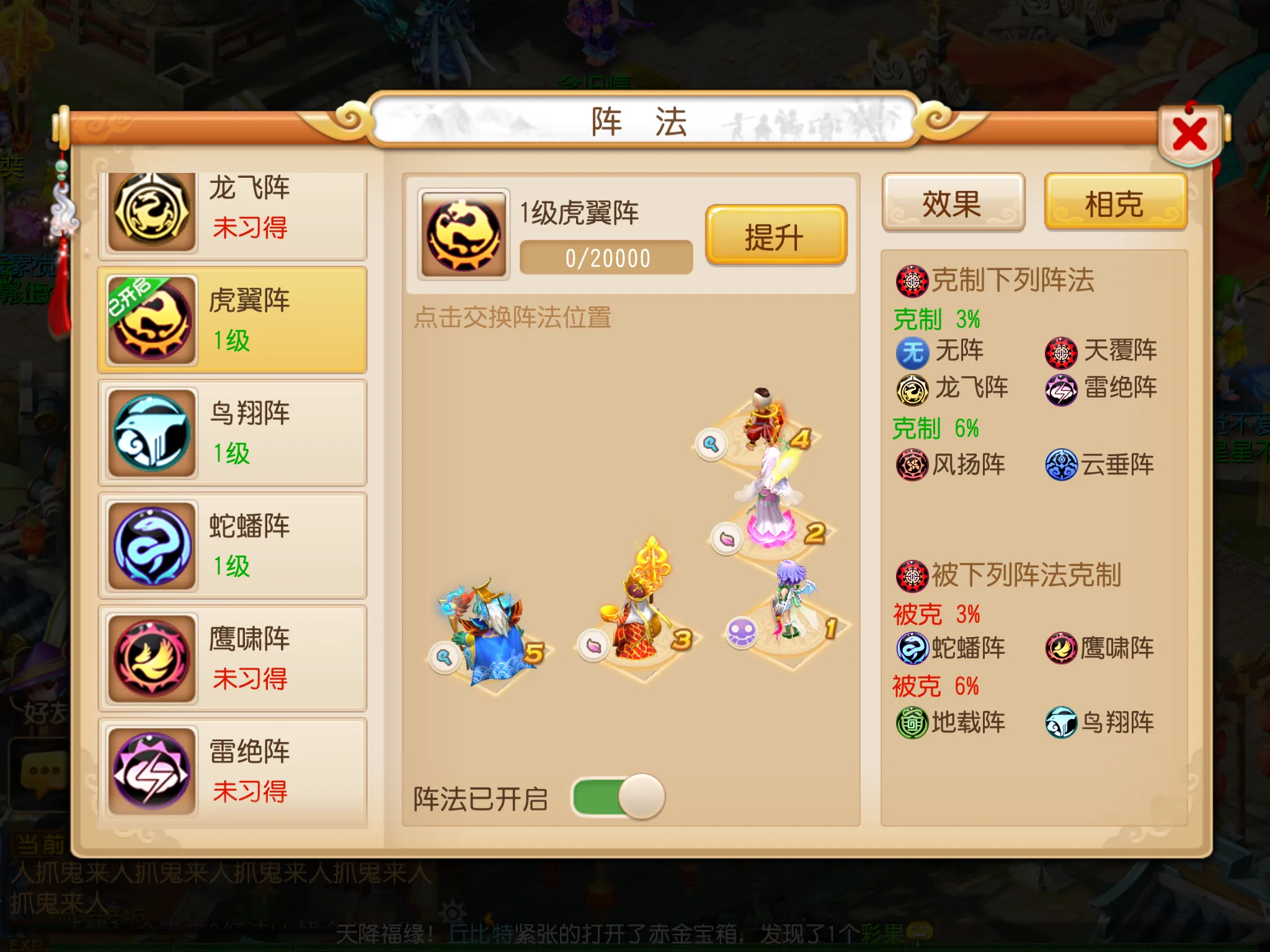 梦幻西游手游三四速怎么选阵法