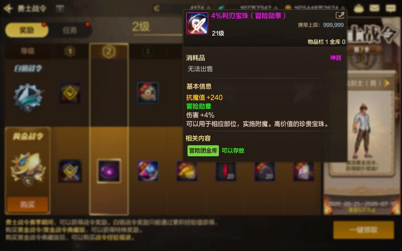 地下城与勇士手游团本勋章如何选择